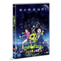 [DVD] 신비아파트 : 고스트 볼의 비밀 vol.3 (빠져나갈 수 없는 함정.. 인간 뽑기 기계 외)