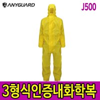 J500 3형식 안전 내화학보호복 내산복 원피스형 애니가드