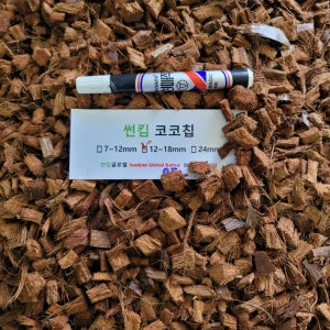 코코칩95-100리터 코코허스크멀칭분갈이흙 파충류바닥재 코코넛바크