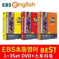 [DVD] EBS 초등영어 BEST (1~3 Set DVD + 스토리북)