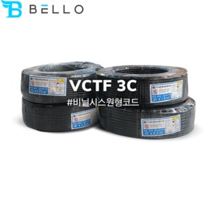 VCTF 전선 3C 0.75SQ 100M 케이블 롤단위 전기자재