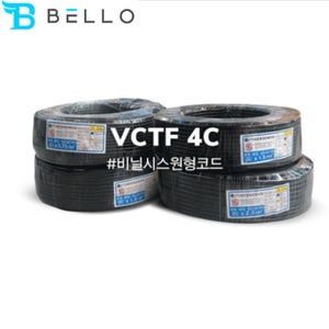 VCTF 전선 4C 0.75SQ 100M 케이블 롤단위 전기자재