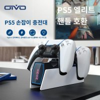 듀얼센스 충전거치대 듀얼쇼크 플스5 컨트롤러