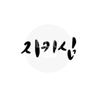 디지털 캘리그라피 모션＆이미지 80 지키심 by 미디어워십