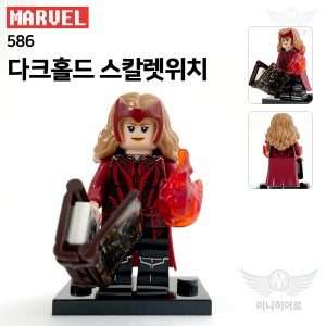 다크홀드 스칼렛위치 586 어벤져스 인피니티워 엔드게임 피규어 미니피규어 미피 호환블럭 마블 블럭 히어로
