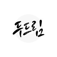 디지털 캘리그라피 모션＆이미지 94 두드림 by 미디어워십