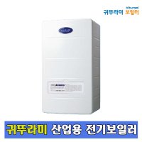 귀뚜라미 산업용 전기보일러 KIB-12HE 12kw 난방온수 저탕식 대구설치