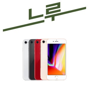 애플 아이폰8 256G 공기계 B급