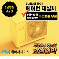 (전국서비스) 투인원 스탠드 벽걸이 - 에어컨 재설치 / 이전설치