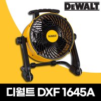 디월트 산업용 서큘레이터 DXF1645A 16인치 선풍기 360도 회전 3엽날개