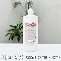 [당일발송] 프리미엄 크린워시 식염수 500ml 24개 / 32개