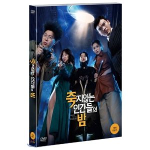 [DVD] 죽지않는 인간들의 밤 (1Disc) - 신정원