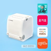 세우테크 SLK-TS400 유선 화이트 영수증 프린터 주방 프린터 배달앱 완벽연동가능