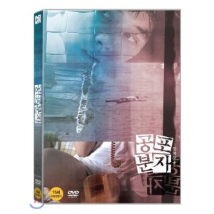 [DVD] 공포분자 (1Disc) - 에드워드 양 무건인