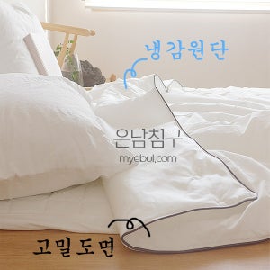 은남침구 시원한 천연 쿨소재 여름 차렵이불 냉감과 고밀도-블루 화이트 핑크 그레이