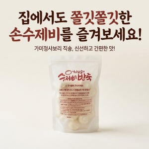 가미정샤보리 수제비 반죽 800g (100g씩 소분 8알) 냉동실 쟁여템 국민 애착반죽