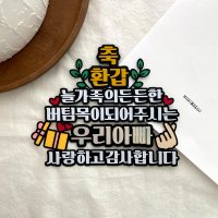 환갑토퍼 축하문구 칠순현수막 케이크장식 토퍼제작