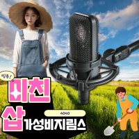 오디오테크니카 AT4040(SM) 콘덴서 마이크