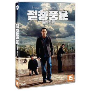 [DVD] 절청풍운 (1Disc)