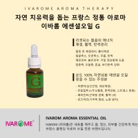 이바롬 아로마 에센셜오일 G 15ml 프랑스 천연오일 ESSENTIAL Oil G