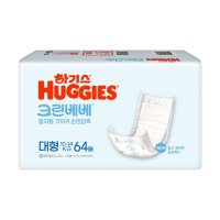 유한킴벌리 하기스2023 크린베베기저귀 대형4단계(공용)64매