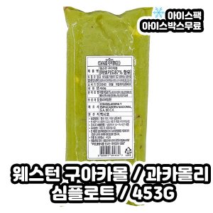 과카몰리 최저가 가성비상품