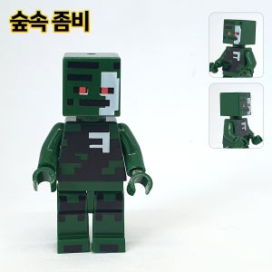 숲속 좀비 121 마인크래프트 호환 블럭 미니피규어 피규어