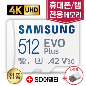 갤럭시 노트20 울트라 외장 메모리카드 SD카드 512GB