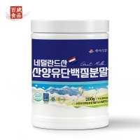 백세식품 네덜란드 산양유 단백질분말200g통 20일분