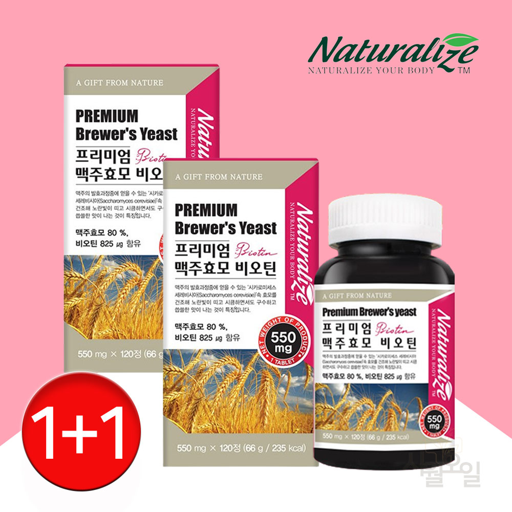 네이처듀 프리미엄 맥주효모 <b>비오틴</b> 8개월분 영양제
