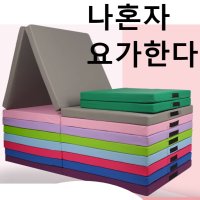 박나래 요가매트 2단 접이식 대형 운동매트 두꺼운