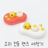 오리 진동 렌즈 세척기 건전지 1개포함 (검수 후 발송)