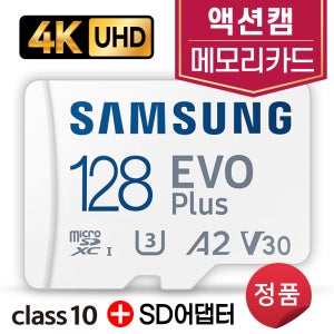 아이나비 액션캠 MC10 SD카드 삼성 128GB 메모리카드