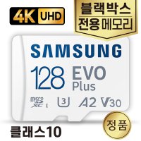 아이나비 QXD8000 SD카드 삼성 128기가 메모리카드