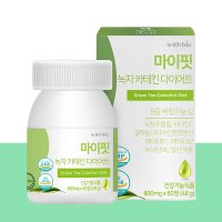 카테킨아세로라 탄수화물컷팅제 녹차 카테킨 다이어트