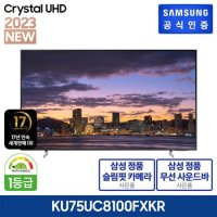 삼성 UHD TV 75인치 KU75UC8100FXKR+사운드바+슬림핏카메라