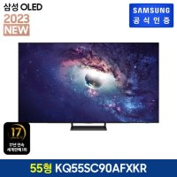 삼성 OLED TV 55인치 벽걸이 KQ55SC90AFXKR