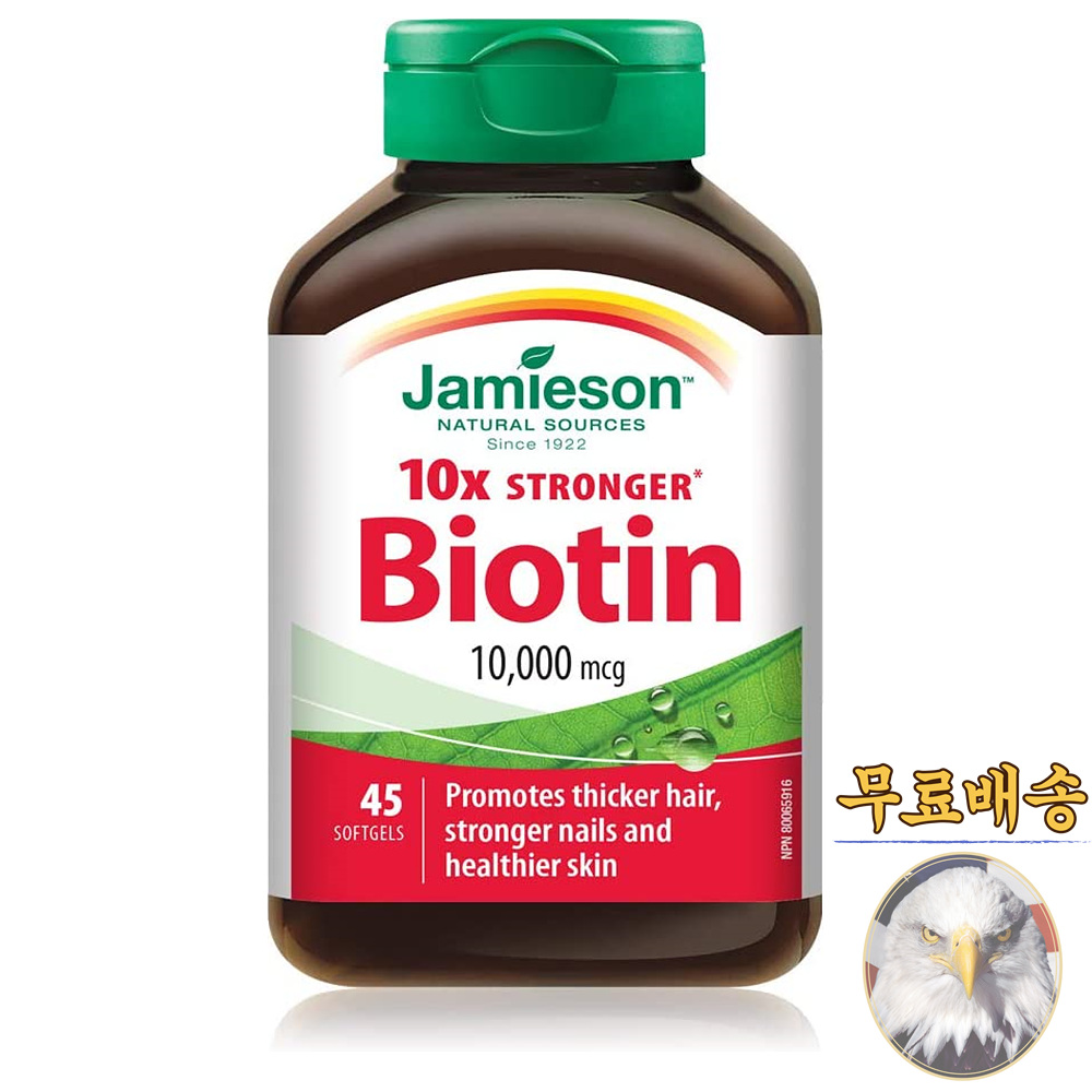 자미에슨 비오틴