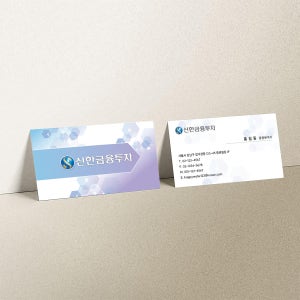 신한금융 투자증권 로고색상이 잘 조합되어 더욱 세련된 한화생명 보험회사명함 (1)