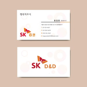 SK증권 로고색상이 잘 조합되어 더욱 세련된 한화생명 보험회사명함 (1)
