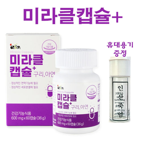 미라클캡슐