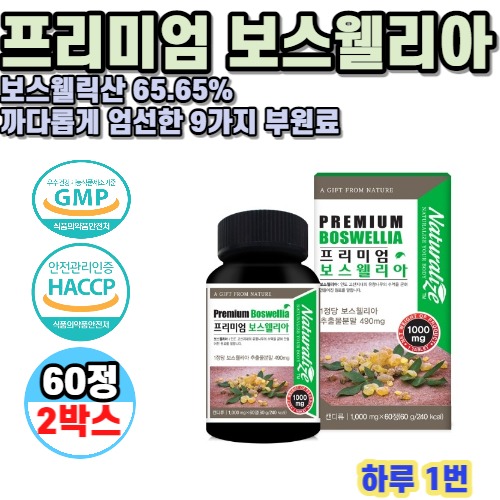 프리미엄 보스웰리아 1000mg 60정 2박스 4개월