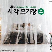 삼정크린마스터 꾸미 사각모기장 소 280X210X185