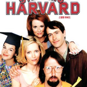 스틸링 하바드(Stealing Harvard)(DVD)