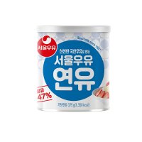 서울우유 연유(캔)375g / 신선한 우유를 농축한 가당연유 / 빙수 라떼 화채