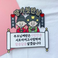 상견례토퍼 신혼