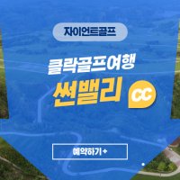 클락골프여행 썬밸리cc