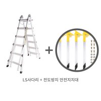 LS 다목적사다리 7단+지지대부착 국산