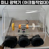 버핑그라인더 버핑기 빠우기계 소형광택기 작업대