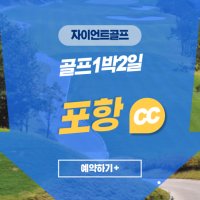 포항cc